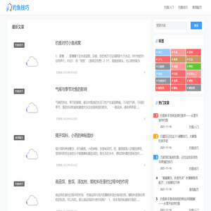 钓鱼技巧 - 与钓友分享钓鱼技巧、鱼饵配方等钓鱼知识