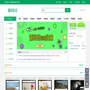 源码哥 - 致力于网站源码下载和网站模板共享！