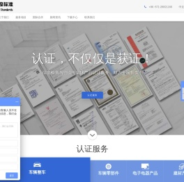 网站首页-杭州佳度检测技术有限公司/BIS认证/GCC认证/SIRIM认证/DOT认证